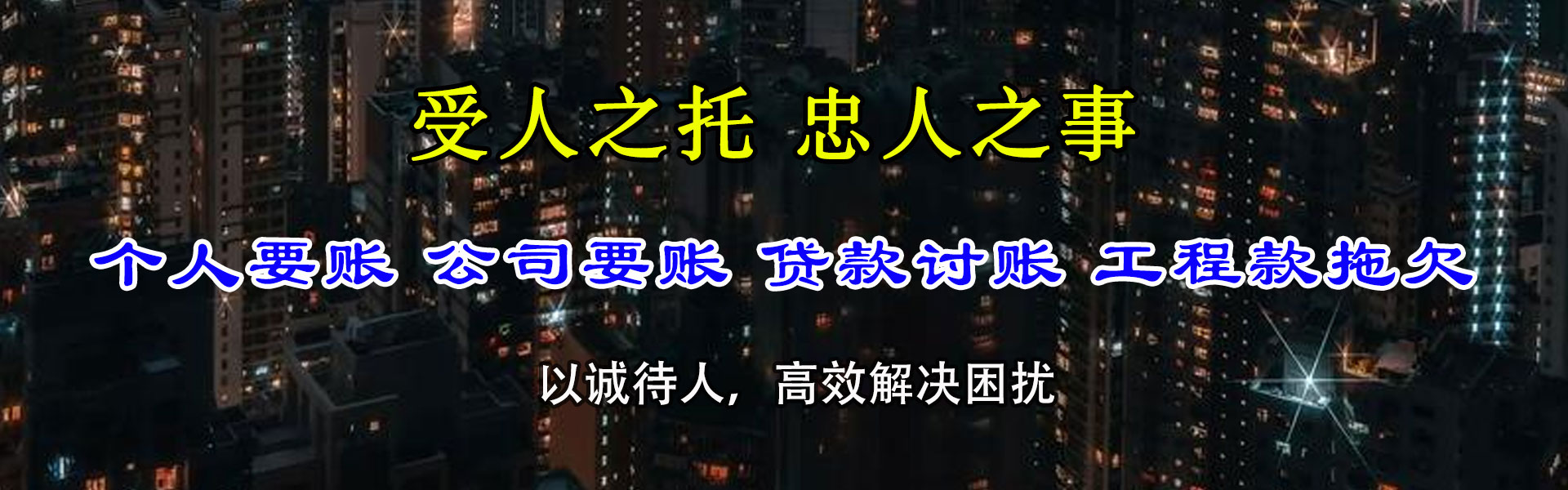 黑龙江要账公司